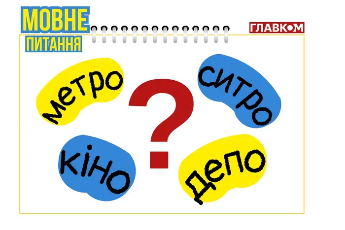 Jak deklinować «metro», «sytro» i «kino»? Językoznawczyni wyjaśniła różnicę między tymi słowami