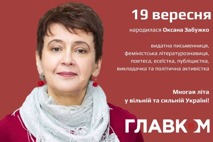 Oksana Zabużko obchodzi urodziny: ciekawe fakty o pisarce