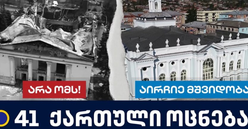 MSZ Ukrainy potępiło wykorzystanie zdjęć zniszczeń na Ukrainie w agitacji przedwyborczej w Gruzji